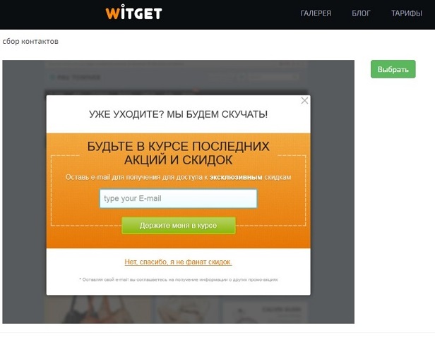 Сервисы для увеличения продаж — Witget
