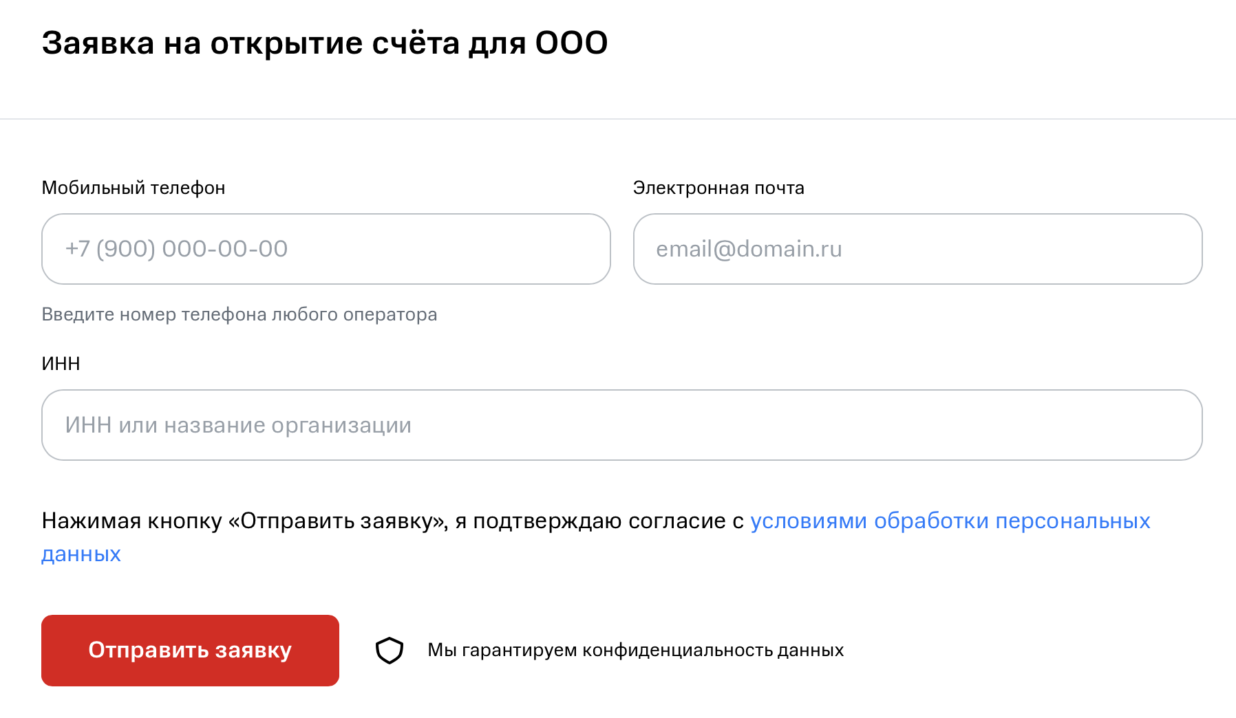 Заявка на открытие расчетного счета