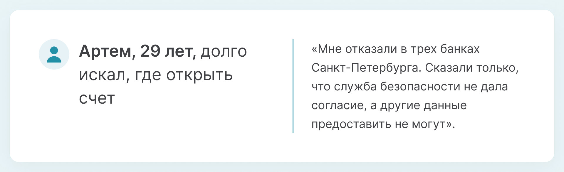 Отказ в обслуживании банком