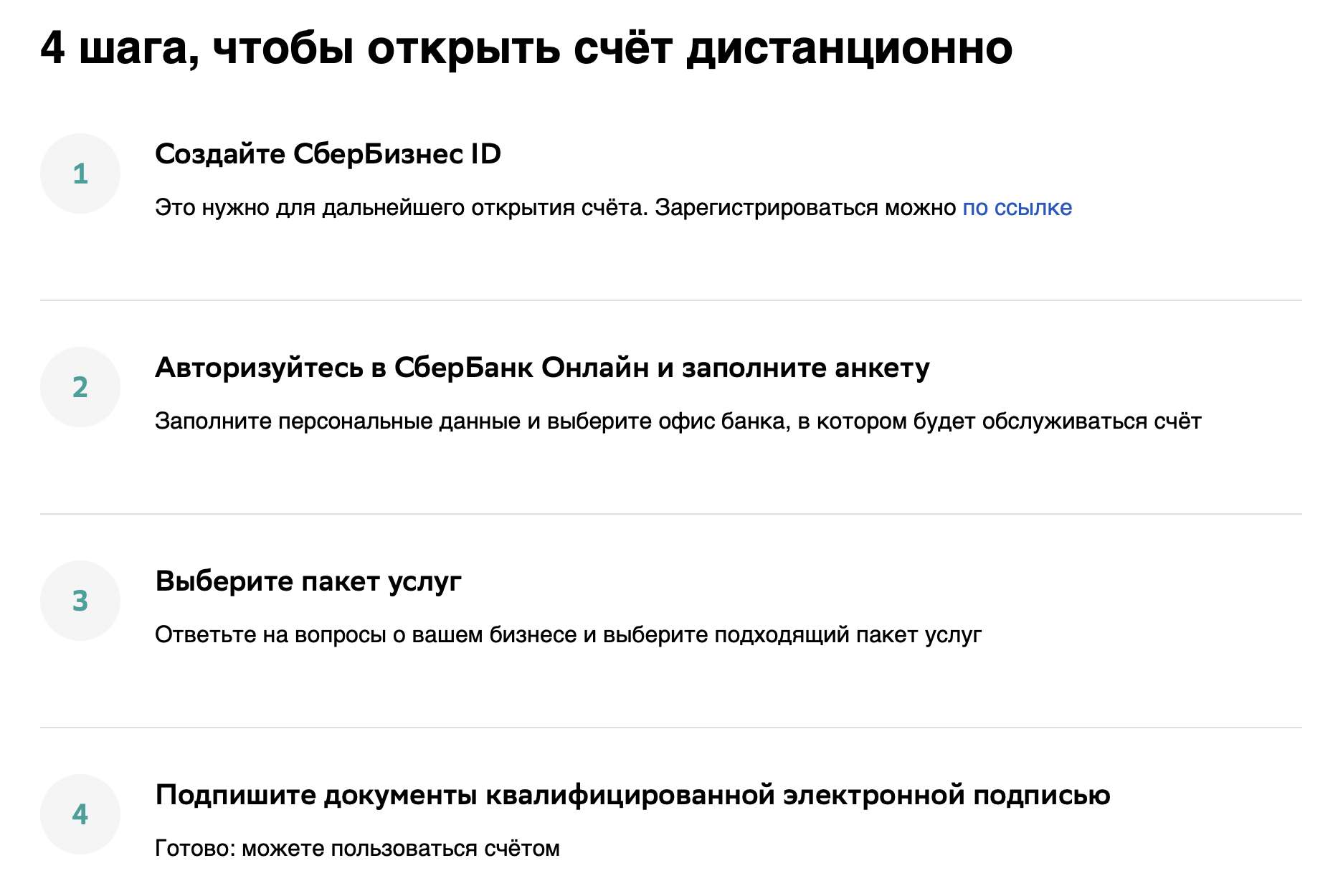 Открытие счета дистанционно
