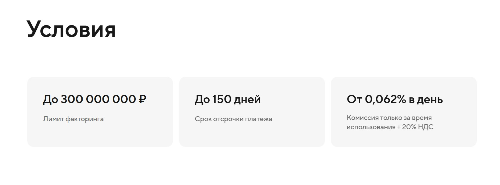 Условия