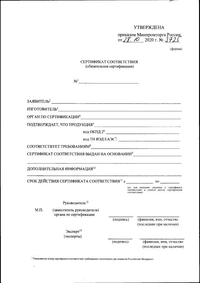 Раздел 4. Перечень и порядок предоставления документов, необходимых для получения сертификата формы СТ-1