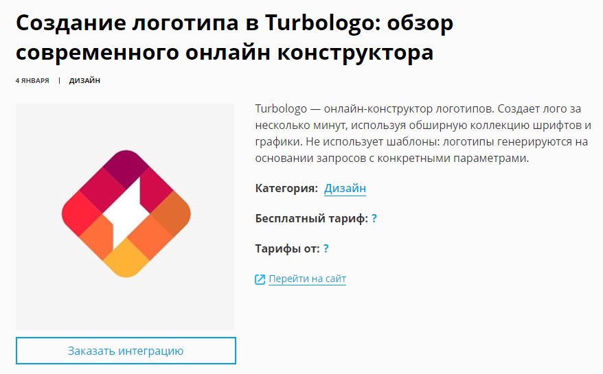 Создание логотипа в Turbologo