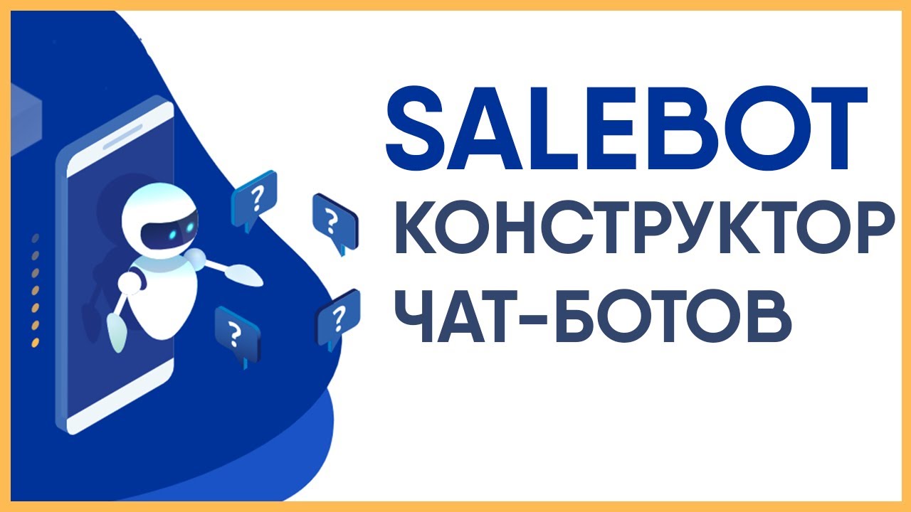 Salebot